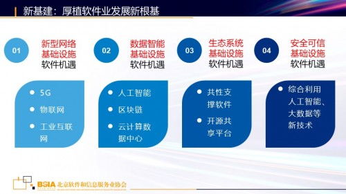 新基建下的北京软件和信息服务业发展机遇 研究报告发布